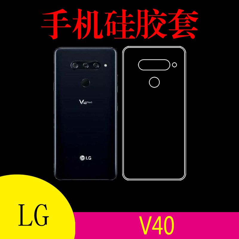 LG V40手机背壳保护套硅胶套透明壳清水壳水晶壳防滑壳防刮后背套