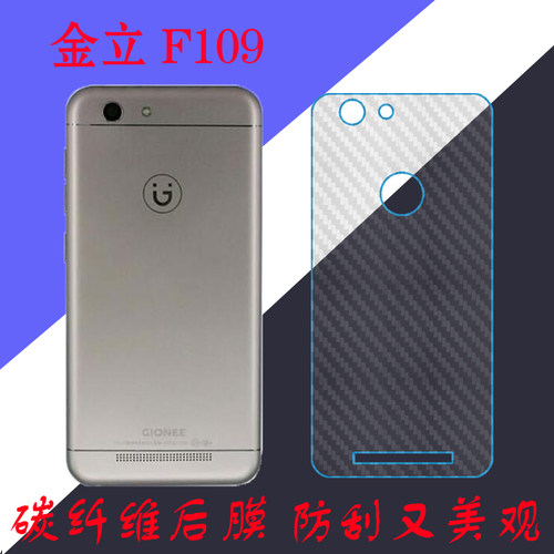 金立后盖防滑条纹手机膜