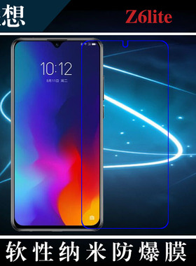联想Z6lite高清保护膜纳米手机膜屏幕膜防爆膜高透膜屏保膜透明膜