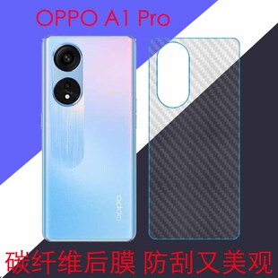 OPPO A1 Pro碳纤维软膜手机保护膜后贴膜后盖膜后壳膜a1pro 5G/PHQ110背面膜磨砂膜斜纹膜防刮花膜防滑条纹膜
