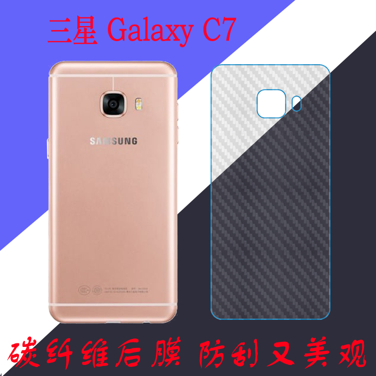 三星Galaxy C7纤维保护膜磨砂手机膜后盖膜防刮膜后壳膜条纹贴膜