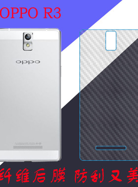 OPPO R3纤维保护软膜后盖膜R7007/R3S/R7077/R7005背膜防滑磨砂膜