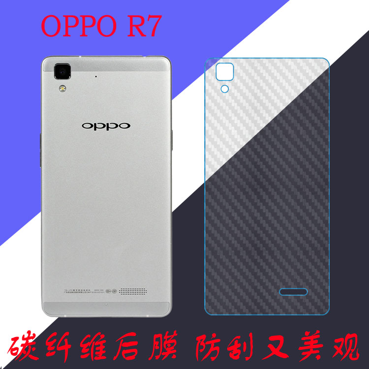 OPPO R7纤维背膜R7t/R7c/R7g/R7kf/R7k/R7 Lite后盖膜磨砂保护膜