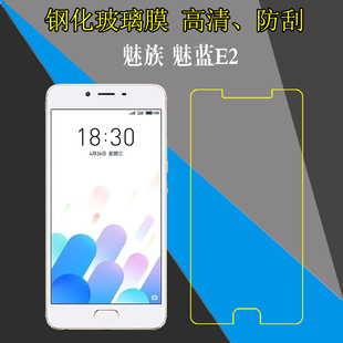 魅族魅蓝E2全透明手机贴膜M2 E/M741A/M741Y钢化保护硬膜屏幕膜玻璃膜防刮花薄膜防爆膜屏保膜弧边膜非全屏膜