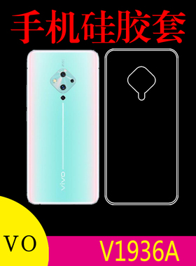 vivo V1936A手机背壳保护套硅胶套清水壳透明壳软胶套水晶后盖套