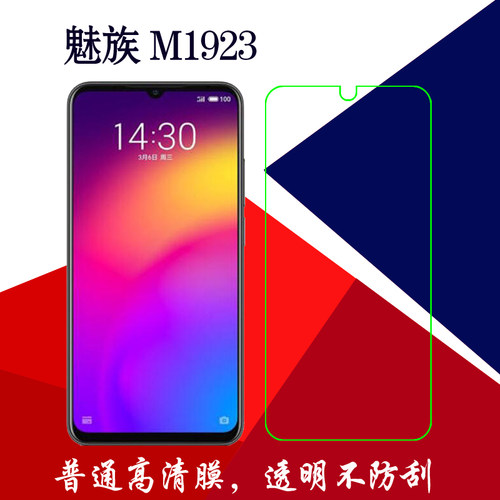 魅族高清全透明保护膜