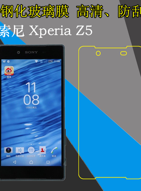 索尼Xperia Z5钢化高清膜e6603保护膜e6633玻璃膜e6653防爆e6683