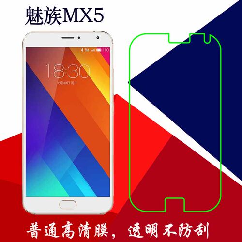 魅族高清塑料保护膜