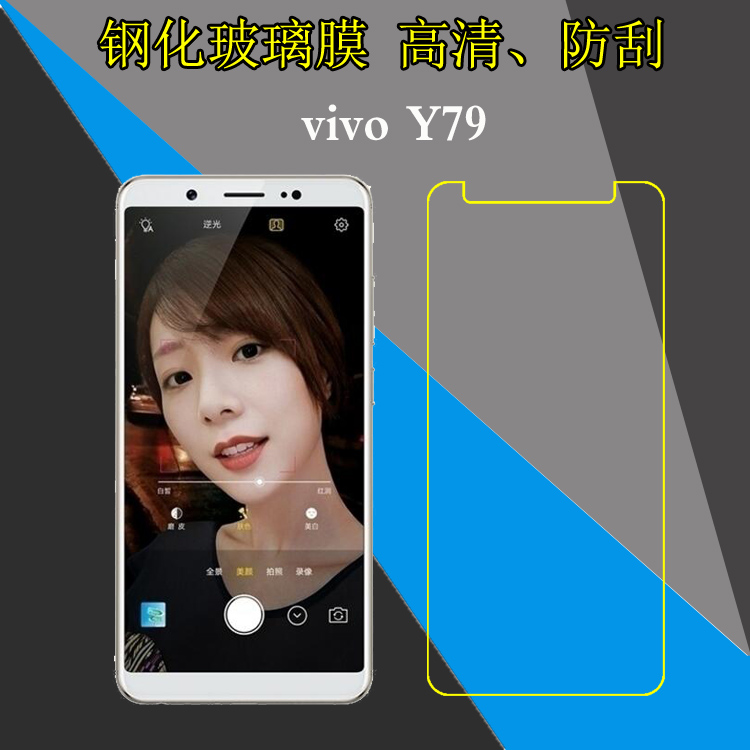 vivo Y79钢化屏幕膜手机贴膜防刮花保护膜Y79A/PD1708A高清膜高透膜屏保膜玻璃硬膜全透明膜防爆膜自动吸附膜-封面