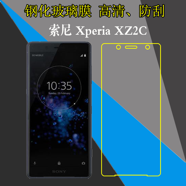 索尼Xperia XZ2C高清钢化膜屏幕膜手机贴膜玻璃膜专用膜防刮硬膜