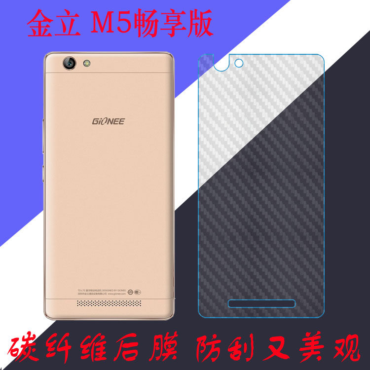 金立M5畅享版纤维保护软膜磨砂后盖膜GN5002L防滑膜条纹膜透明膜