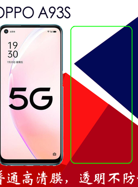 OPPO A93S透明屏幕手机软膜a93s 5G/PGIM10/PFGM00pet保护贴膜高清膜塑料膜静电吸附膜屏保膜普通膜