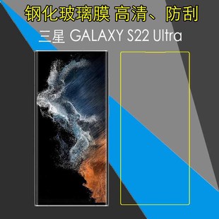 三星GALAXY S22 Ultra半屏钢化玻璃膜S22U/SM-S9080非全屏透明手机膜保护贴膜屏保膜屏幕膜高清膜防爆膜