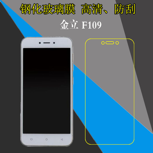 金立钢化高清手机贴膜