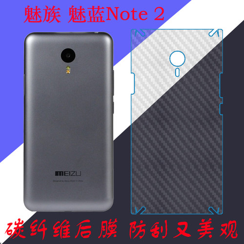 魅族碳纤维后盖条纹磨砂膜