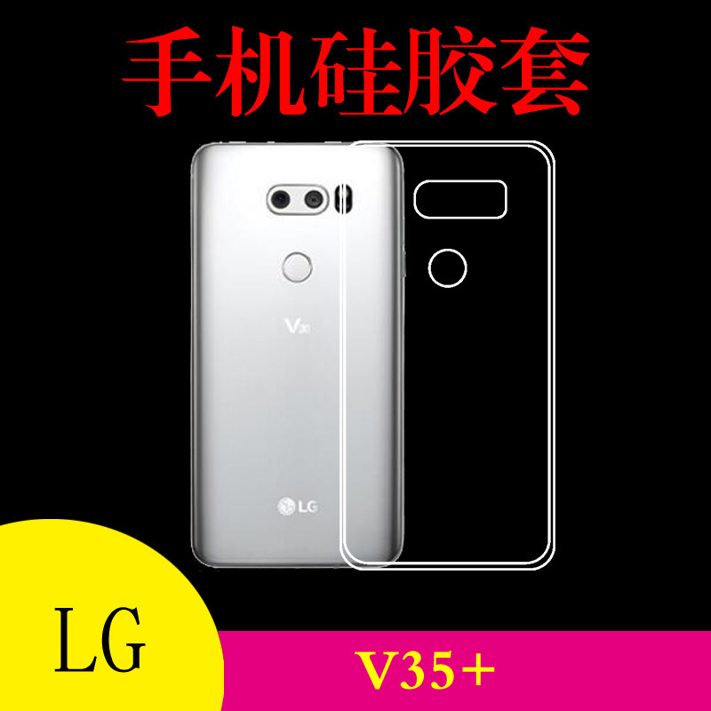 LG V35+硅胶透明壳保护套手机软壳清水壳防滑壳后盖套防滑软胶套