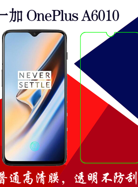 一加OnePlus A6010专用透明膜高清屏幕膜手机膜保护软膜塑料贴膜