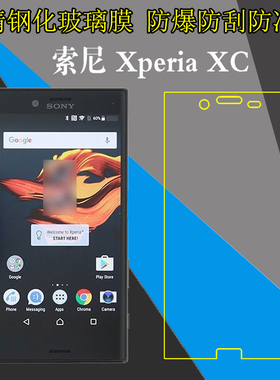 索尼Xperia XC钢化保护膜高清手机膜玻璃膜F5321防爆膜屏幕透明膜