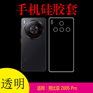 适用于努比亚Z60S Pro全包透明手机软壳防滑保护套NX725J硅胶套后盖套清水壳水晶壳软胶套高清壳防刮壳
