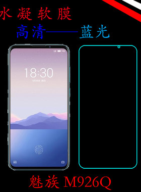 魅族高清手机蓝光保护膜