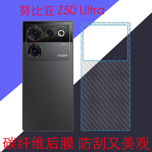 努比亚Z50 Ultra防刮手机软膜保护贴膜Z50U/NX712J磨砂背膜后盖膜后壳膜碳纤维膜条纹透明膜斜纹膜