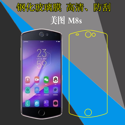 美图M8s钢化手机膜meitu M8s/美图M8s美少女战士限量版/MP1709防刮花保护膜高清屏幕膜玻璃膜透明膜屏保硬膜