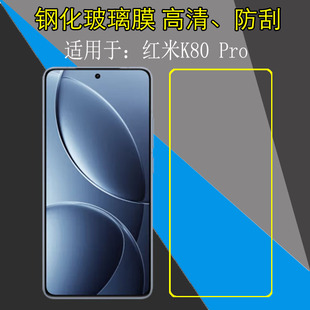 Pro K80 24122RKC7C全透明玻璃膜屏保膜 Pro防刮手机膜屏幕膜防爆膜钢化膜保护膜弧边膜Redmi 适用于红米K80