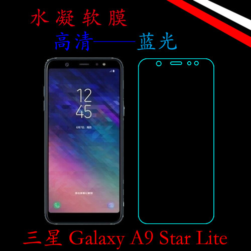高清三星star蓝光全屏膜