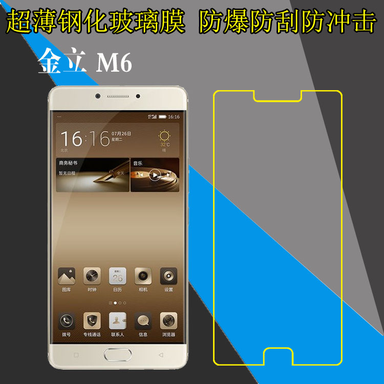 金立M6钢化屏幕膜GN8003/gionee m6/GN8003L/M6L防刮花保护贴膜玻璃膜屏保手机硬膜高清膜透明膜防刮花防爆膜