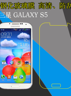 三星GALAXY S5高清钢化手机膜G900S/F/T/P/G9006v/G9009D/G9008V/W/Kai Boss/i9600玻璃屏幕膜透明防刮保护膜