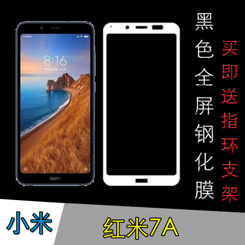 小米全屏覆盖防爆玻璃膜