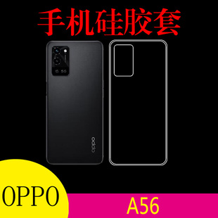 OPPO A56防刮手机软壳a56 5G/PFVM10透明硅胶套保护壳水晶壳清水壳防滑后壳后盖套高清壳高透壳tpu后盖壳