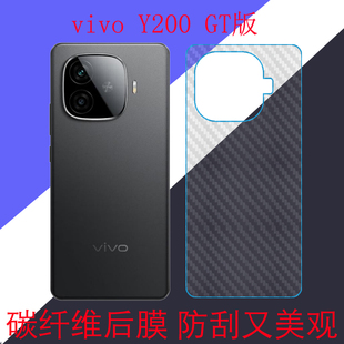 防刮手机软膜V2361GA保护膜磨砂膜后贴膜后盖膜后壳膜后背膜防滑膜碳纤维软膜条纹软膜 GT版 适用于vivo Y200