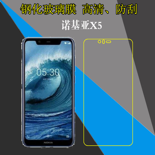 诺基亚X5高清手机贴膜NOKIA X5/诺基亚5.1 Plus/TA-1109防刮花保护硬膜钢化屏幕膜玻璃膜全透明膜屏保防磨膜