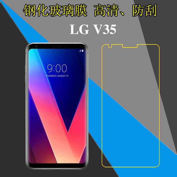 LG V35高清保护膜钢化玻璃膜高透手机膜屏幕膜防爆膜防刮膜专用膜