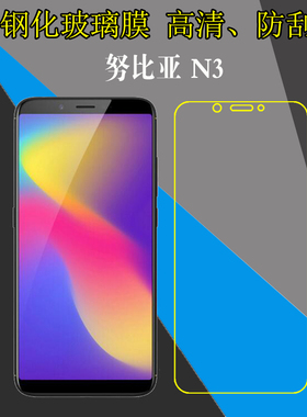 努比亚N3钢化屏幕膜NX608J/NX617J/V18/NX612J高清手机贴膜保护硬膜玻璃膜防刮花膜防爆膜全透明膜自动吸附膜