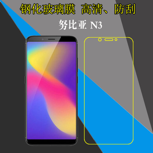 努比亚N3钢化屏幕膜NX608J/NX617J/V18/NX612J高清手机贴膜保护硬膜玻璃膜防刮花膜防爆膜全透明膜自动吸附膜