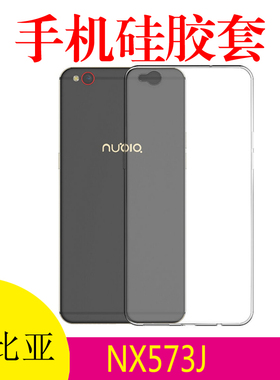 努比亚NX573J透明软壳保护套硅胶背壳M2青春版后盖套防滑壳清水壳