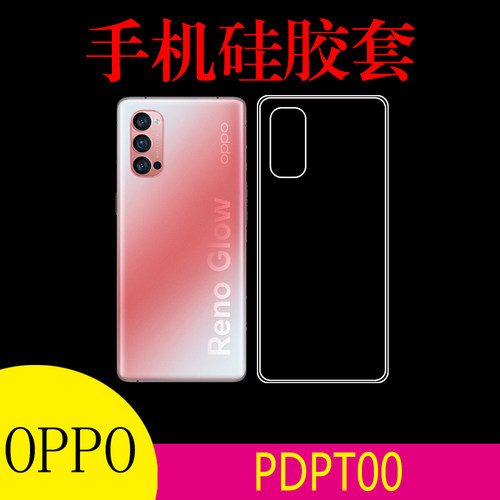 OPPO PDPT00防刮软壳透明壳保护套硅胶手机壳清水壳水晶壳后盖套