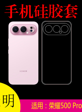 适用于荣耀500 Pro防刮手机软壳透明保护套Honor 500 Pro 5G/MEP-AN00清水壳水晶壳防滑壳后盖套后壳套全包壳