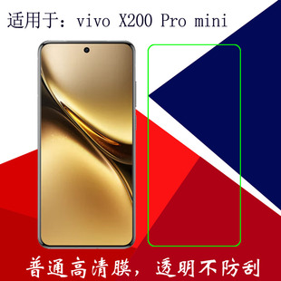 mini全透明手机软膜保护膜高清膜屏幕膜非全屏膜V2419A普通膜静电吸附膜屏保膜塑料膜 Pro 适用于vivo X200