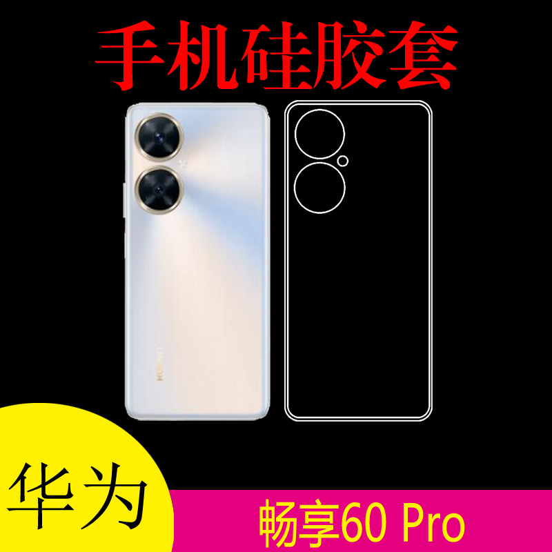 tpu硅胶透明软壳，薄，高透