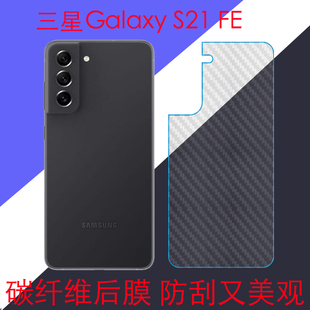 三星Galaxy S21 FE条纹透明防滑后盖膜s21fe 5G/SM-G9900后壳软膜