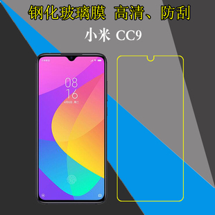 CC9 lite 小米CC9钢化屏幕高清贴膜M1904F3BT Meitu M1904F3BC Edition玻璃硬膜 CC9美图定制版