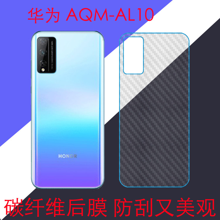 华为aqm-al10纤维保护膜手机背膜条纹透明膜后盖膜后壳膜防滑软膜
