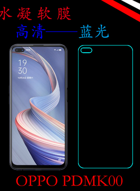 OPPO PDMK00水凝软膜高清屏幕膜蓝光保护膜全屏膜屏保软膜高透膜