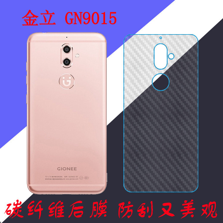 金立GN9015防滑背膜手机软膜后盖膜纤维保护膜后壳膜条纹膜透明膜