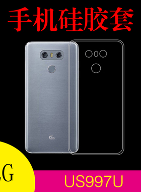 LG US997U硅胶手机套保护壳清水壳后盖套后壳套清水套透明高清套
