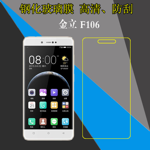 金立钢化玻璃防刮保护膜