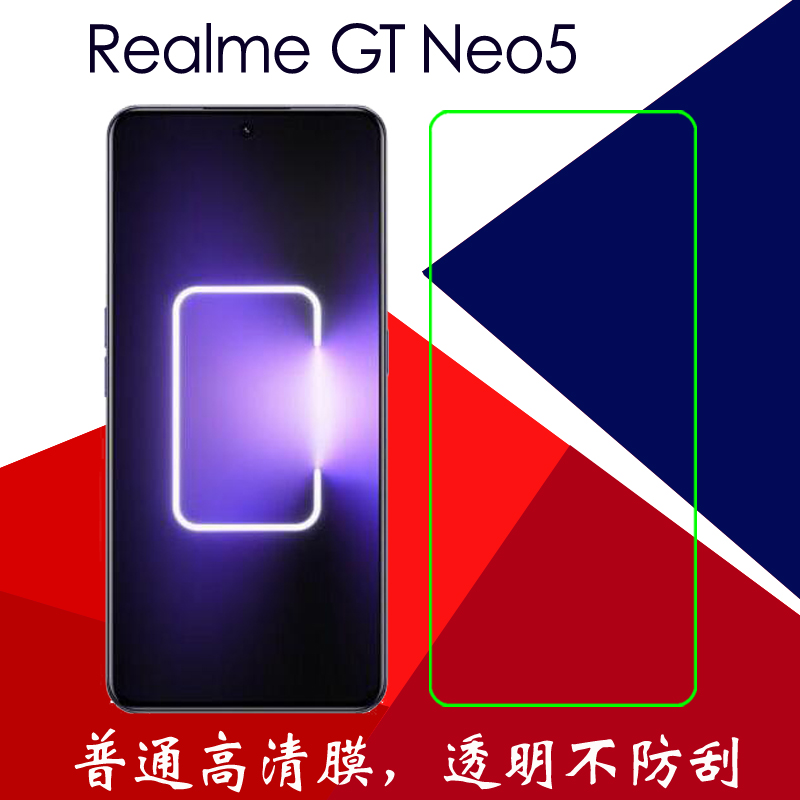 OPPO Realme GT Neo5透明手机软膜真我GT Neo5/RMX3708高清保护膜屏幕膜全透明屏保膜静电吸附膜pet膜塑料膜